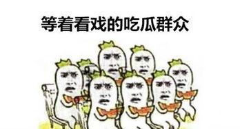 吃瓜的俚语  第3张