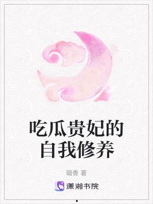 吃瓜合集小说,揭秘娱乐圈背后的秘密与真相  第3张